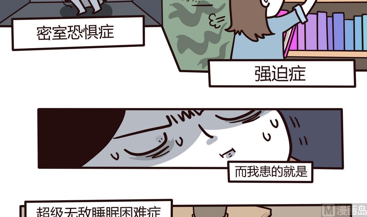 《忧郁日记》第124话 无心睡眠 第3页