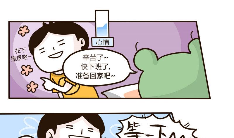 《忧郁日记》第127话 设计师之死 第19页