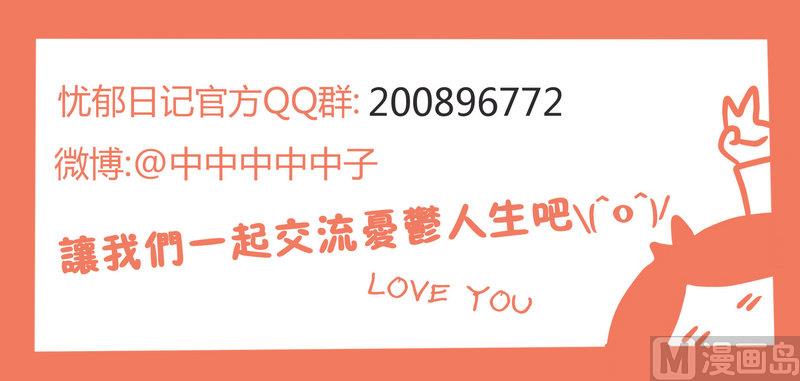 《忧郁日记》第127话 设计师之死 第26页