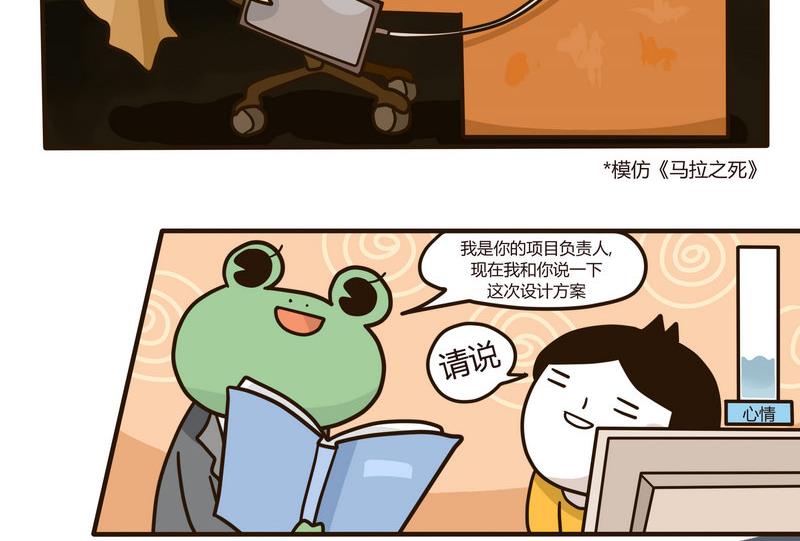 《忧郁日记》第127话 设计师之死 第5页
