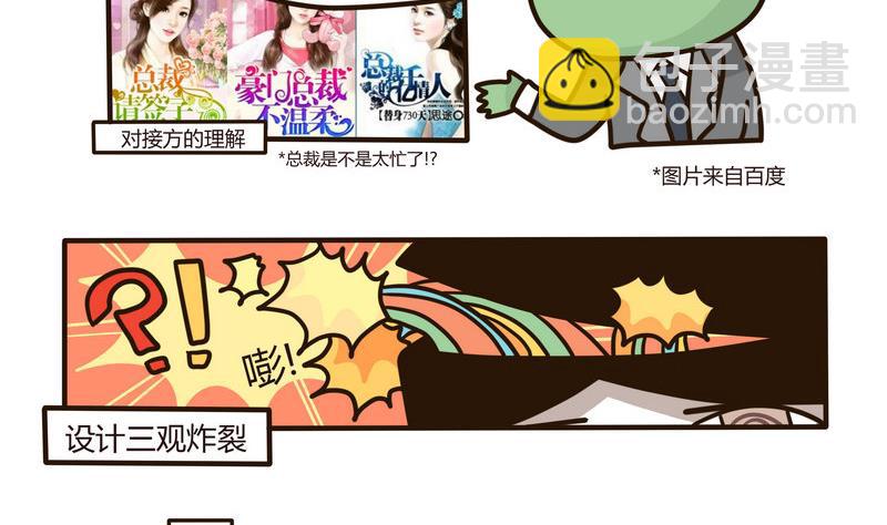 《忧郁日记》第127话 设计师之死 第8页