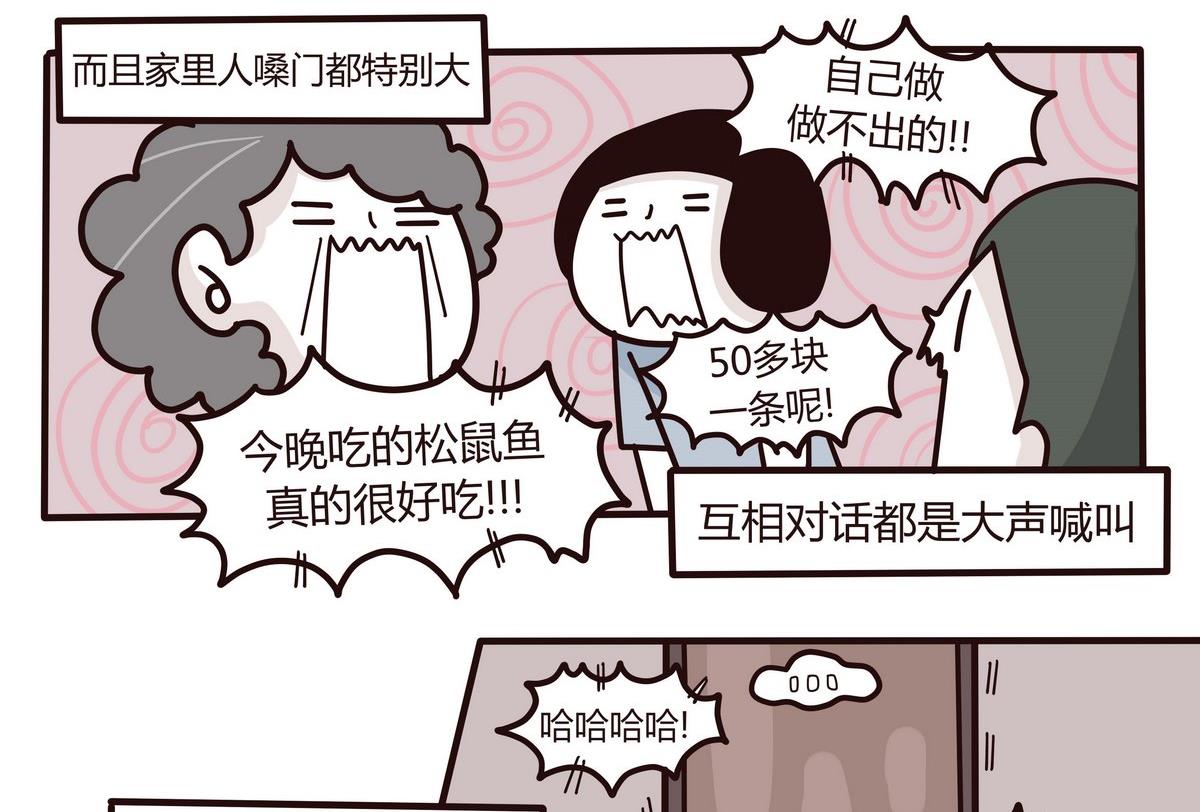 《忧郁日记》第126话 我们这一家 第17页