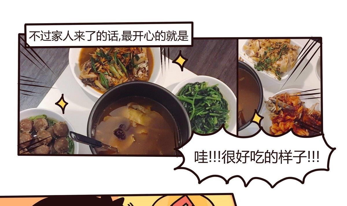 《忧郁日记》第126话 我们这一家 第19页