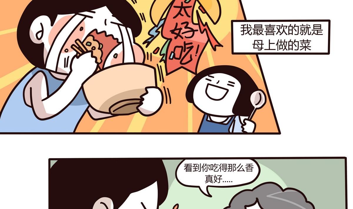 《忧郁日记》第126话 我们这一家 第20页
