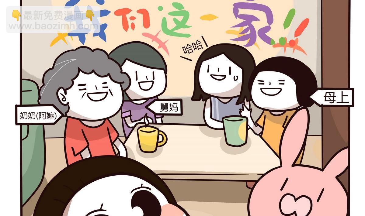 《忧郁日记》第126话 我们这一家 第2页