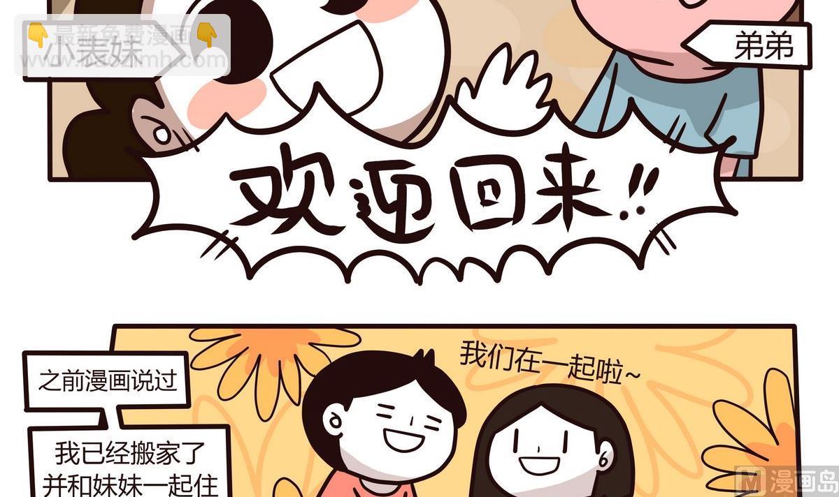 《忧郁日记》第126话 我们这一家 第3页