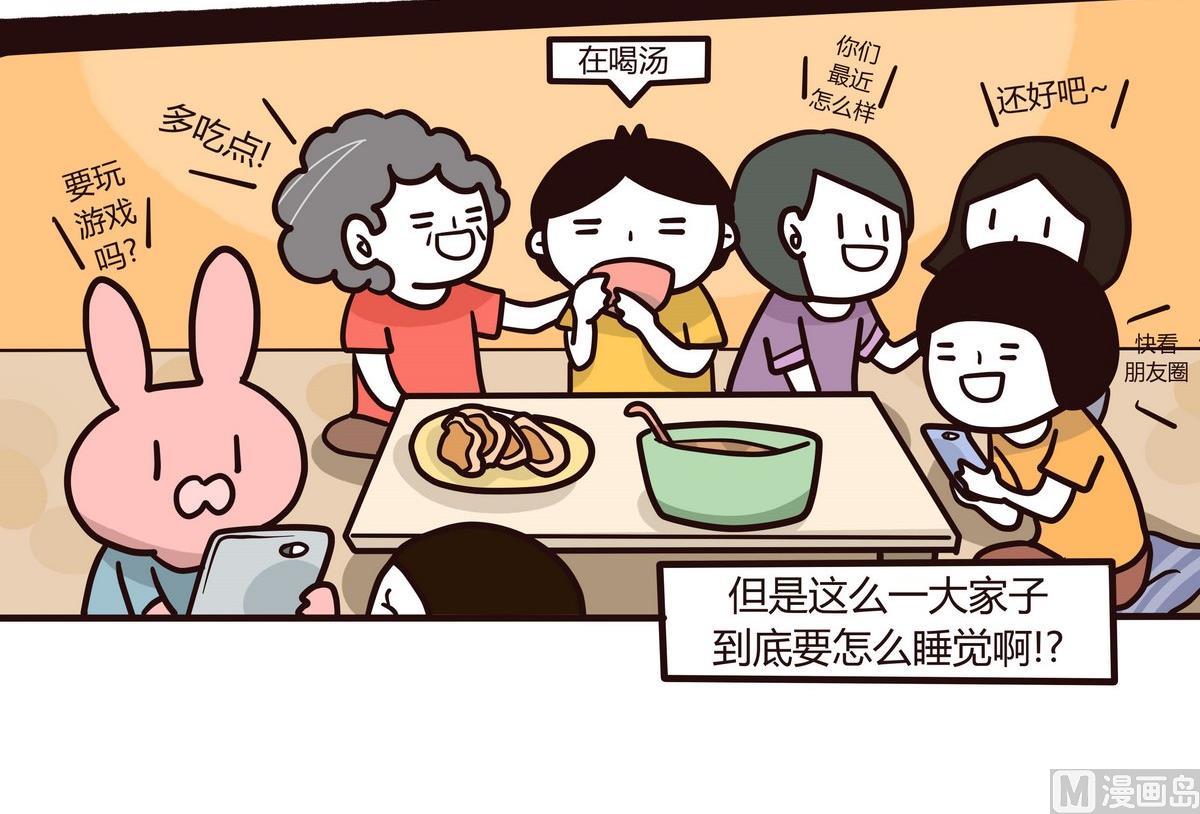 《忧郁日记》第126话 我们这一家 第6页