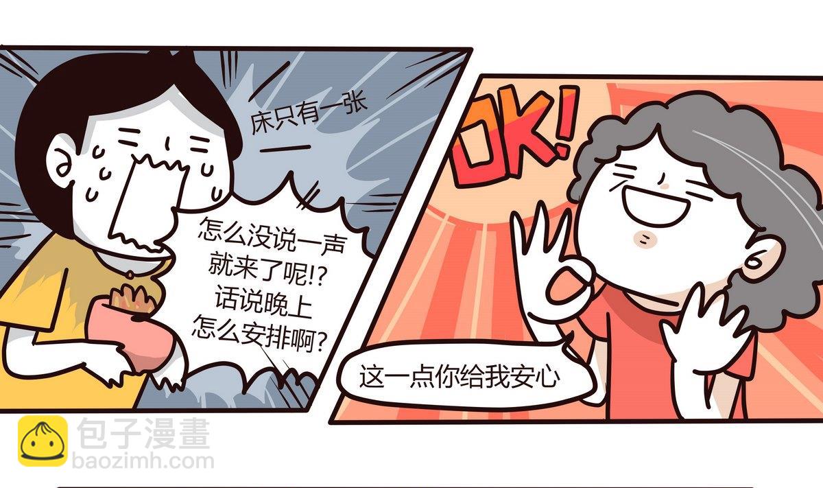 《忧郁日记》第126话 我们这一家 第7页
