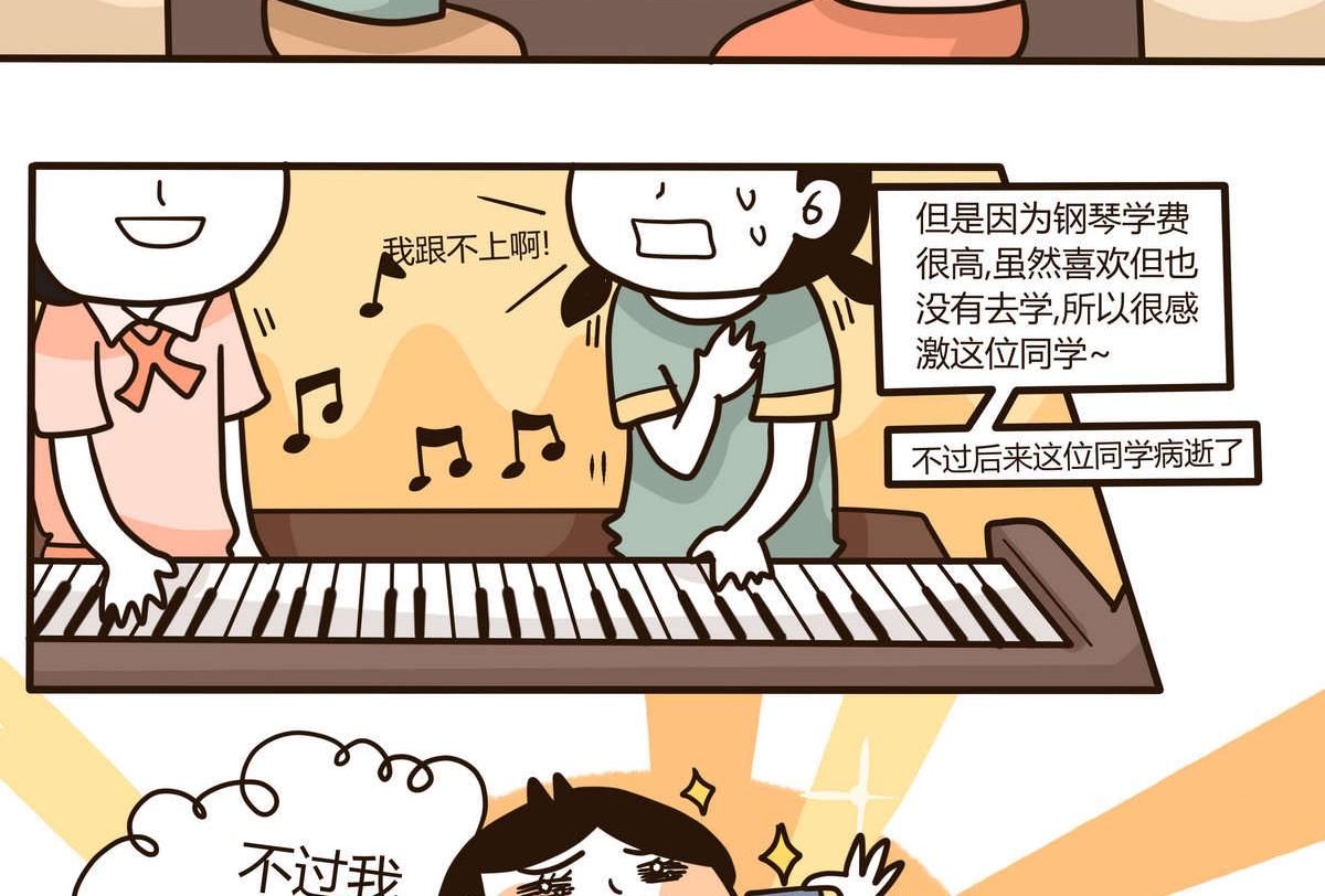 《忧郁日记》第129话 琴书 第10页