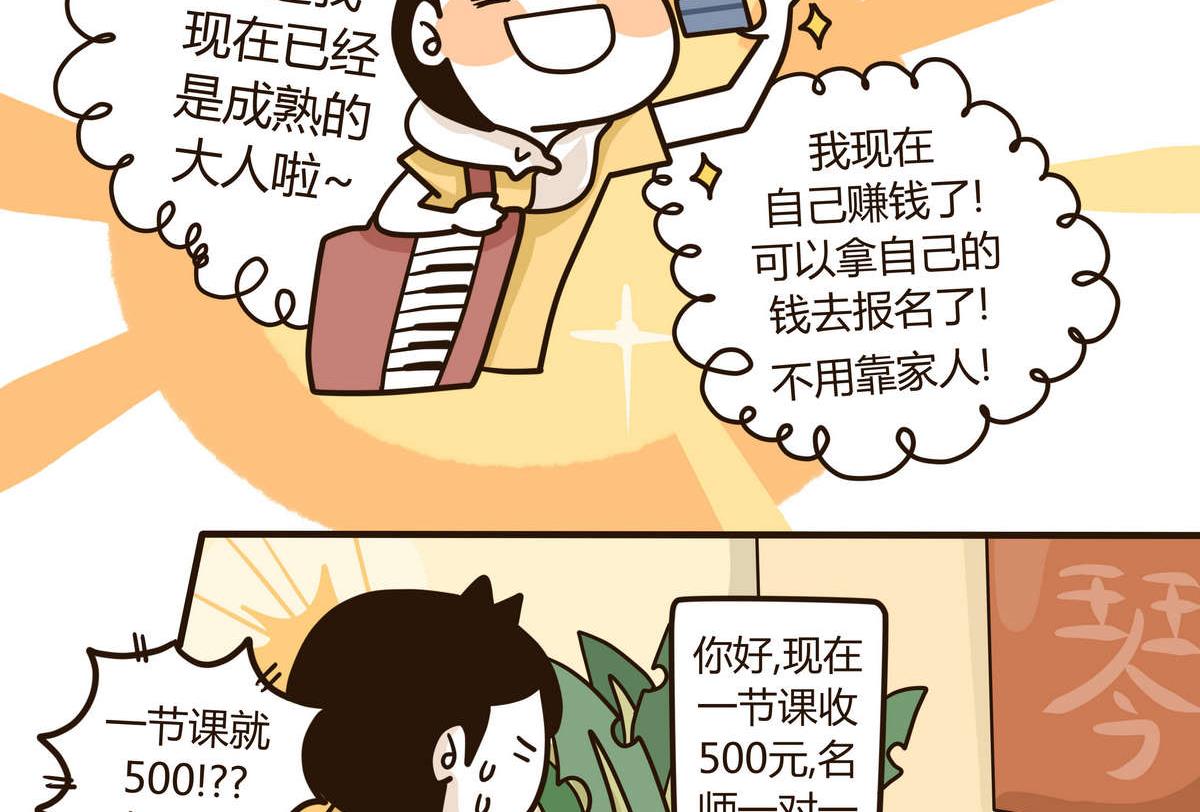 《忧郁日记》第129话 琴书 第11页