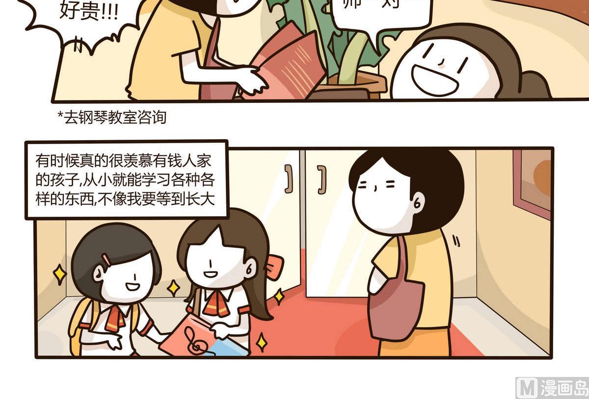 《忧郁日记》第129话 琴书 第12页