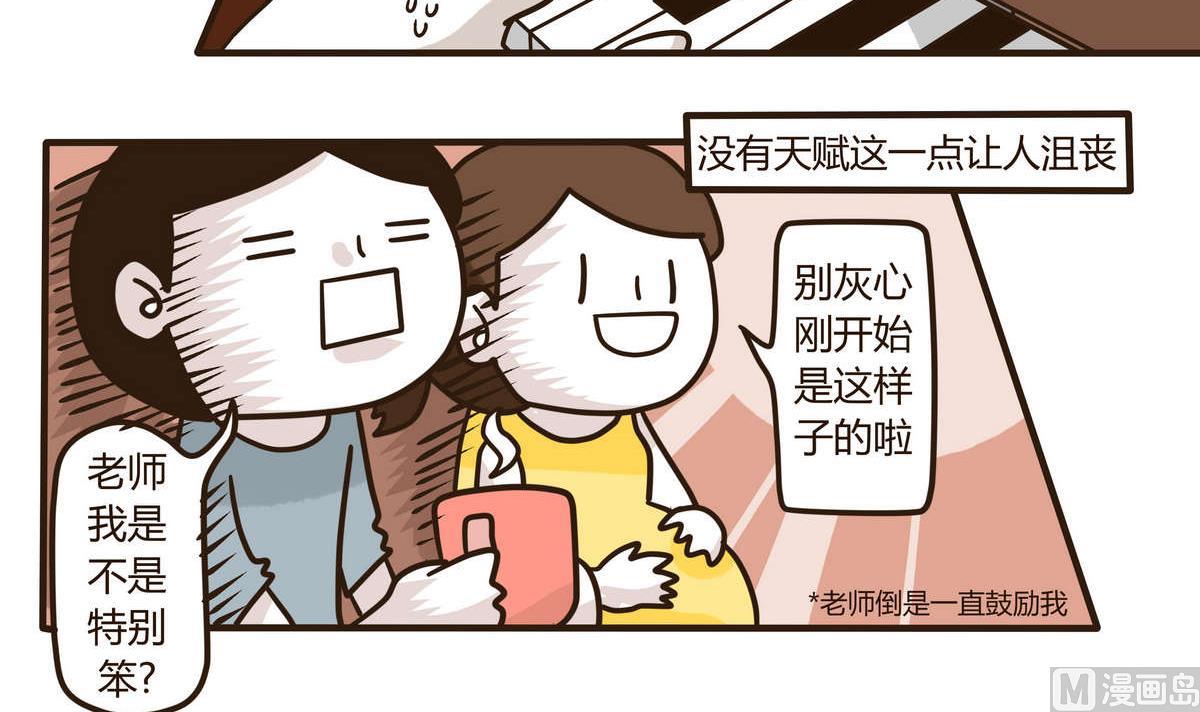 《忧郁日记》第129话 琴书 第21页