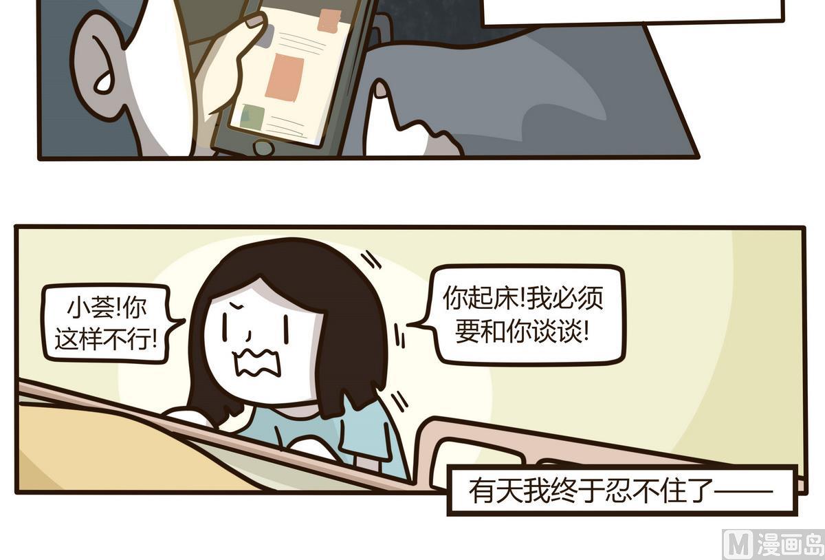 《忧郁日记》第131话 仿佛在梦中 2 第12页