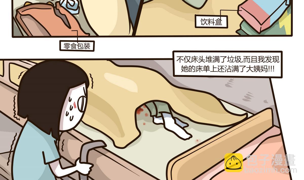 《忧郁日记》第131话 仿佛在梦中 2 第14页