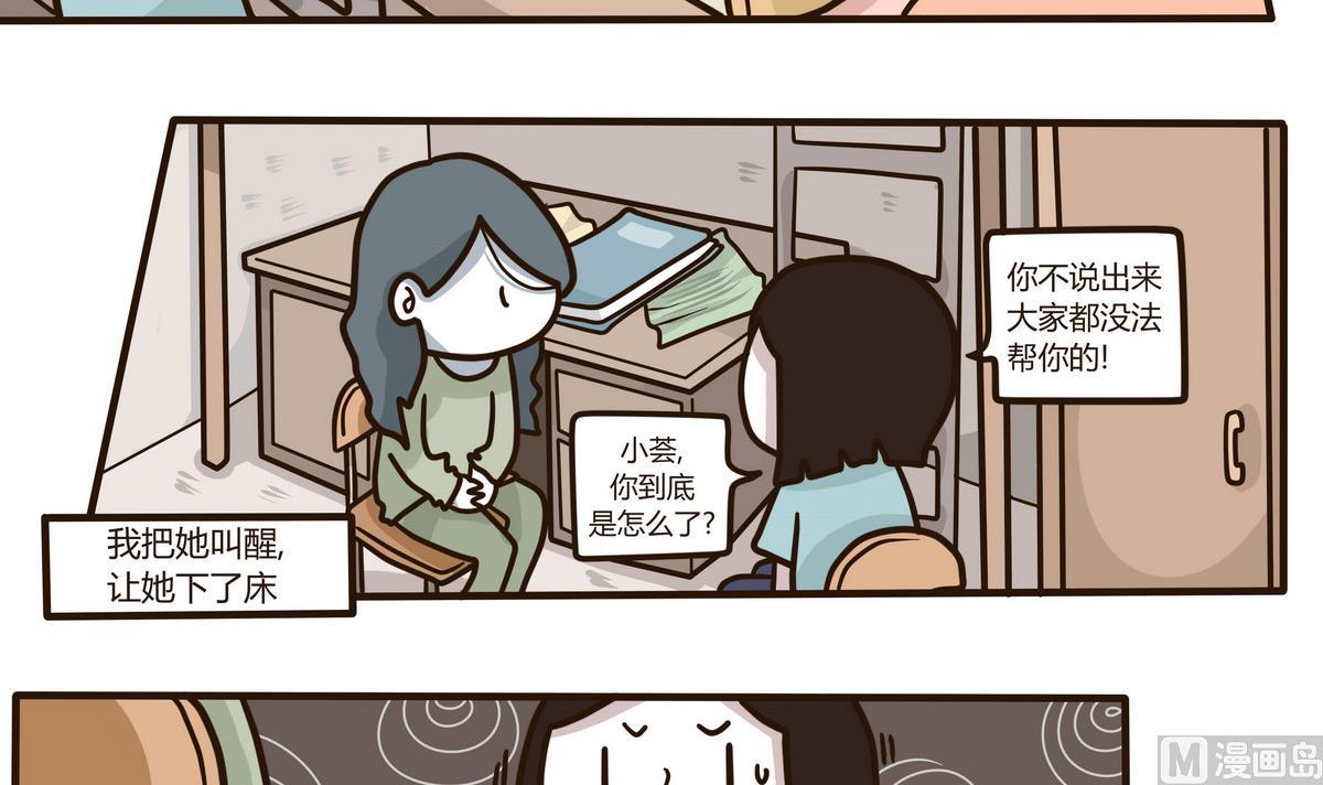 《忧郁日记》第131话 仿佛在梦中 2 第15页