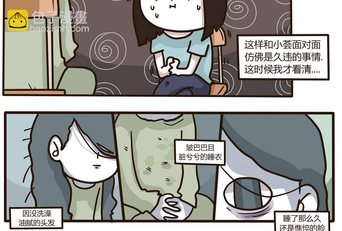 《忧郁日记》第131话 仿佛在梦中 2 第16页