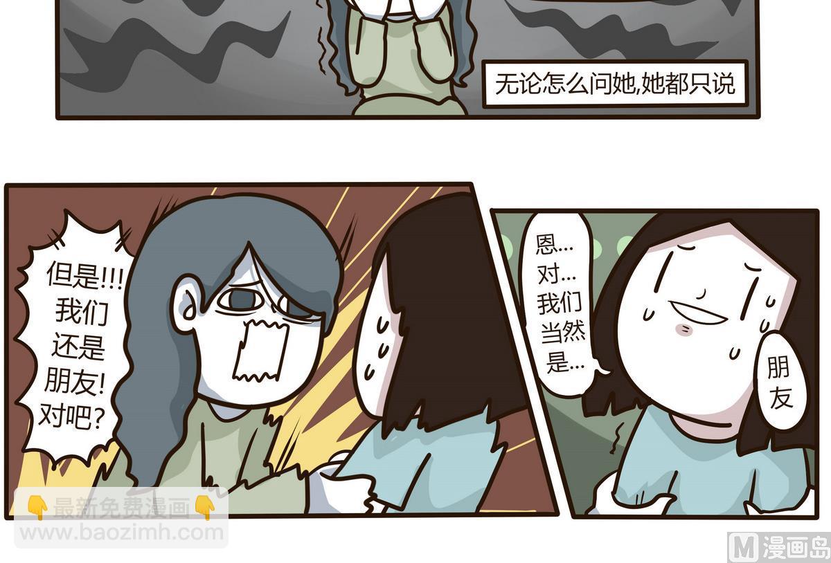 《忧郁日记》第131话 仿佛在梦中 2 第18页