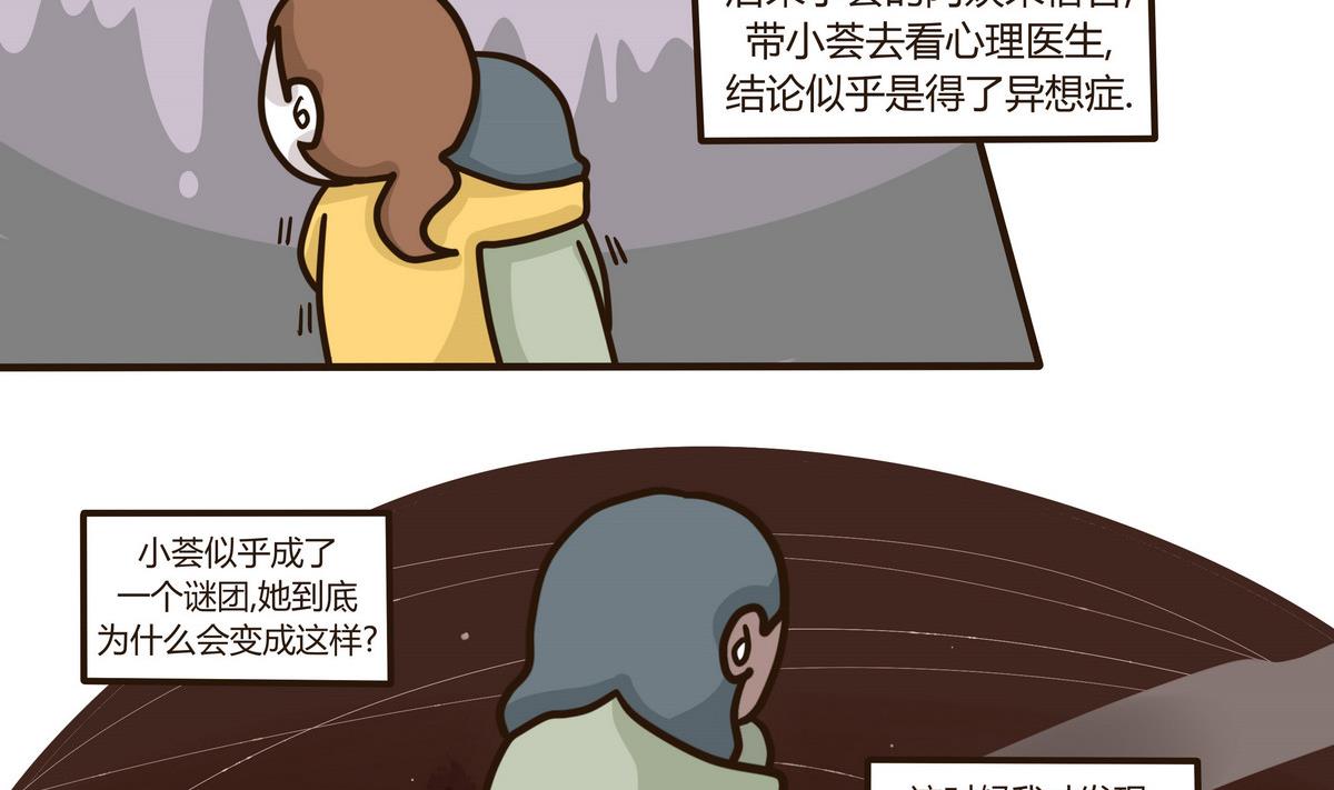 《忧郁日记》第131话 仿佛在梦中 2 第20页