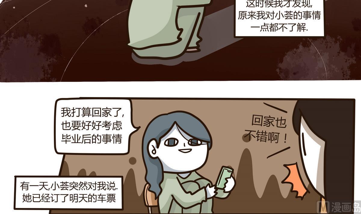 《忧郁日记》第131话 仿佛在梦中 2 第21页