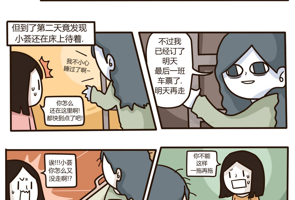 《忧郁日记》第131话 仿佛在梦中 2 第22页
