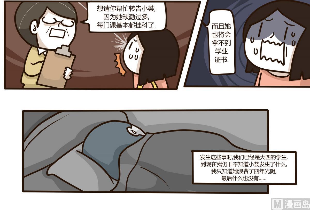 《忧郁日记》第131话 仿佛在梦中 2 第24页