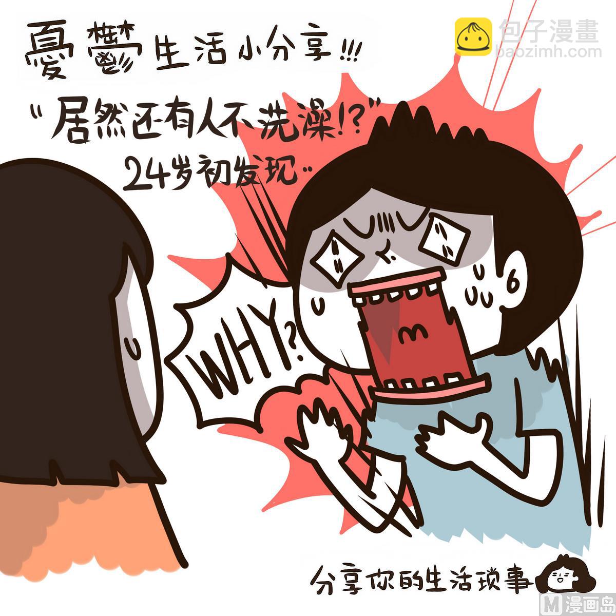 《忧郁日记》第131话 仿佛在梦中 2 第25页