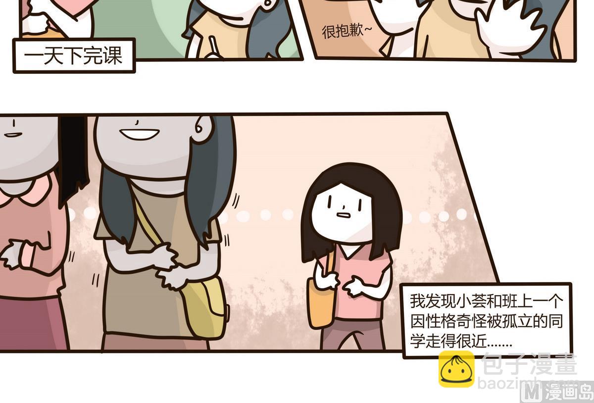 《忧郁日记》第131话 仿佛在梦中 2 第6页