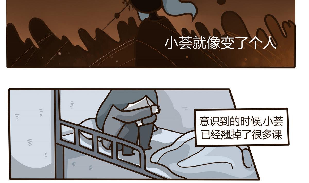 《忧郁日记》第131话 仿佛在梦中 2 第8页