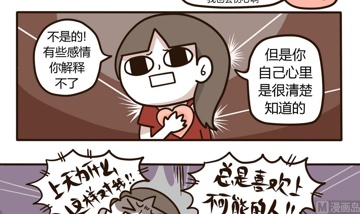 《忧郁日记》第128话 This Love 第21页