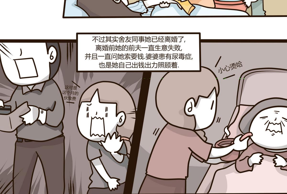 《忧郁日记》第130话 仿佛在梦中 第11页