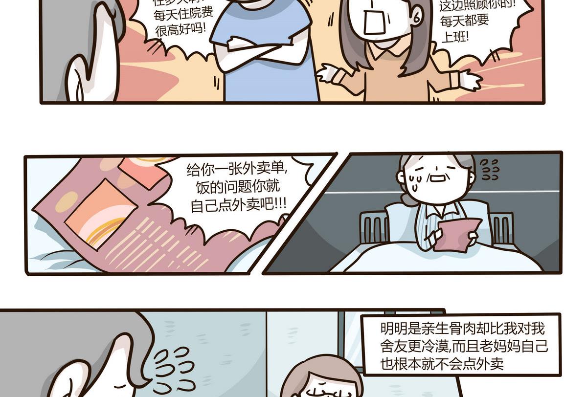 《忧郁日记》第130话 仿佛在梦中 第16页