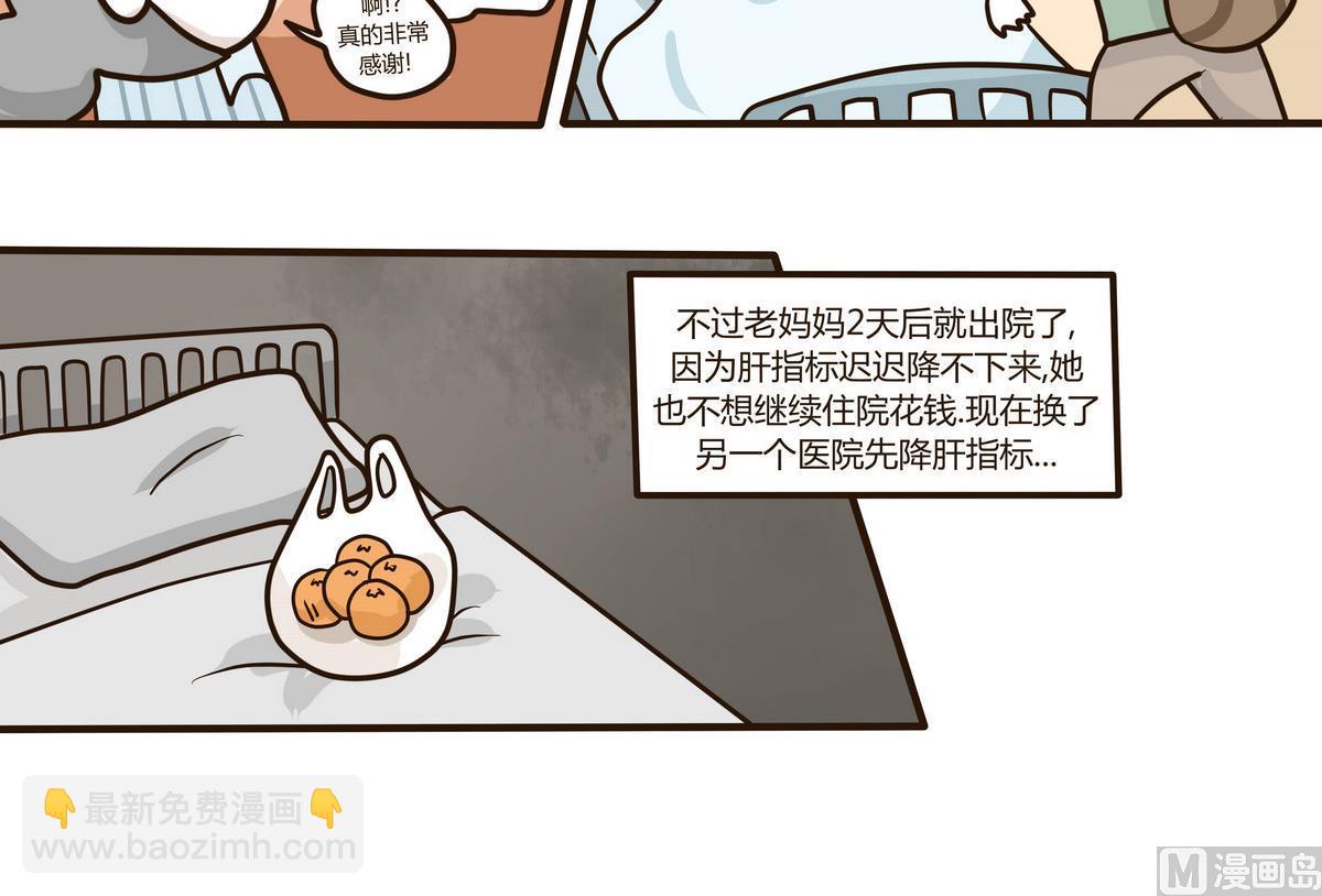 《忧郁日记》第130话 仿佛在梦中 第18页