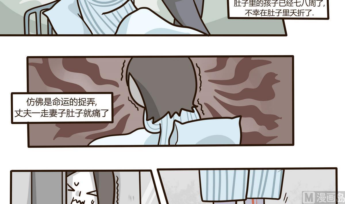 《忧郁日记》第130话 仿佛在梦中 第21页