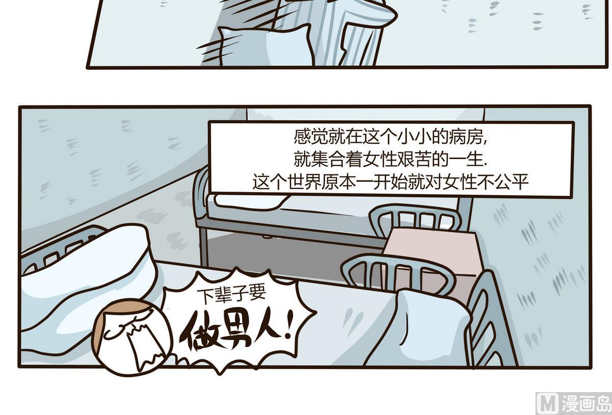 《忧郁日记》第130话 仿佛在梦中 第24页