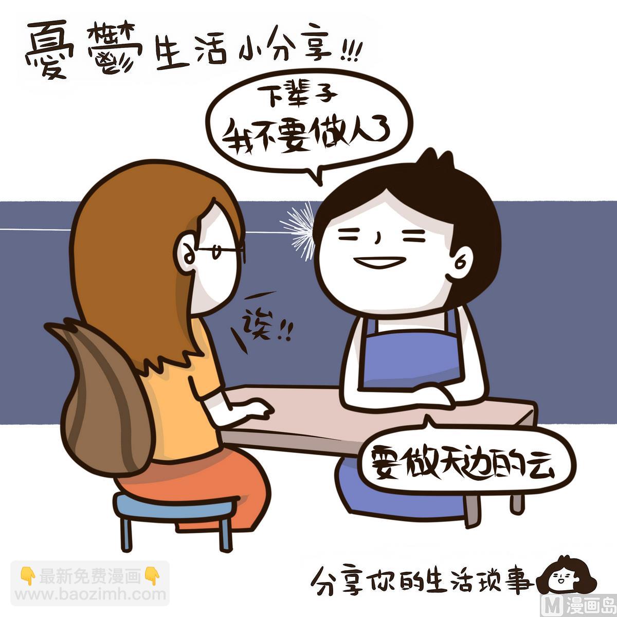 《忧郁日记》第130话 仿佛在梦中 第25页