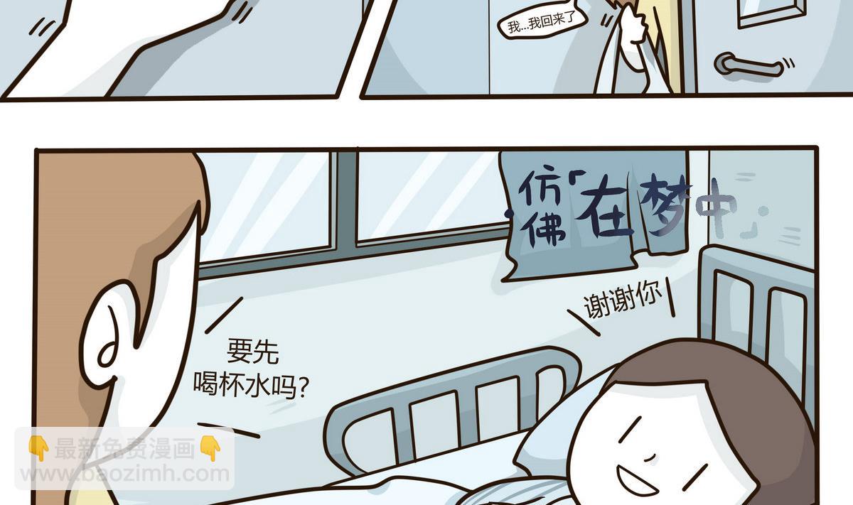《忧郁日记》第130话 仿佛在梦中 第2页