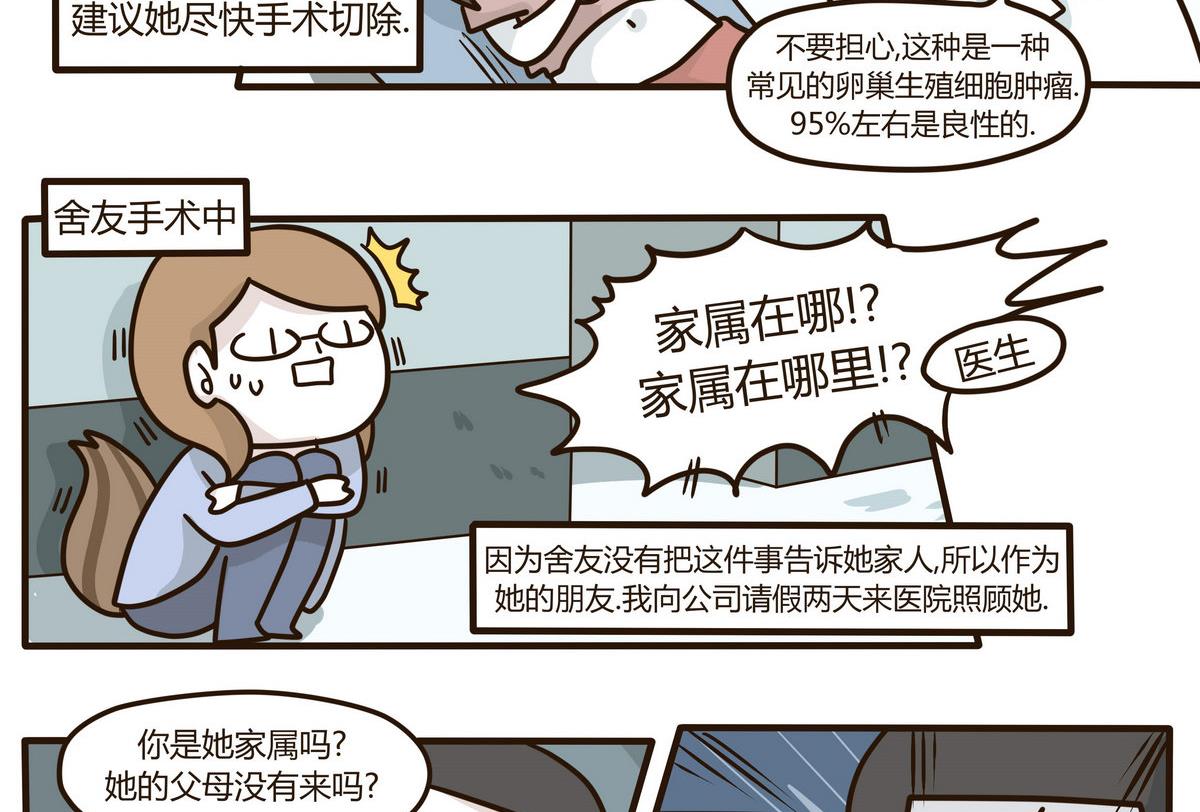 《忧郁日记》第130话 仿佛在梦中 第4页