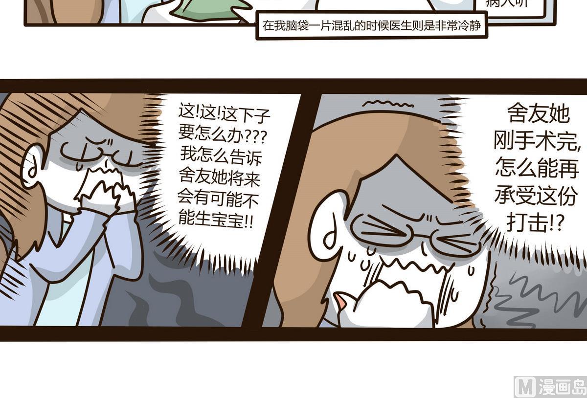 《忧郁日记》第130话 仿佛在梦中 第6页
