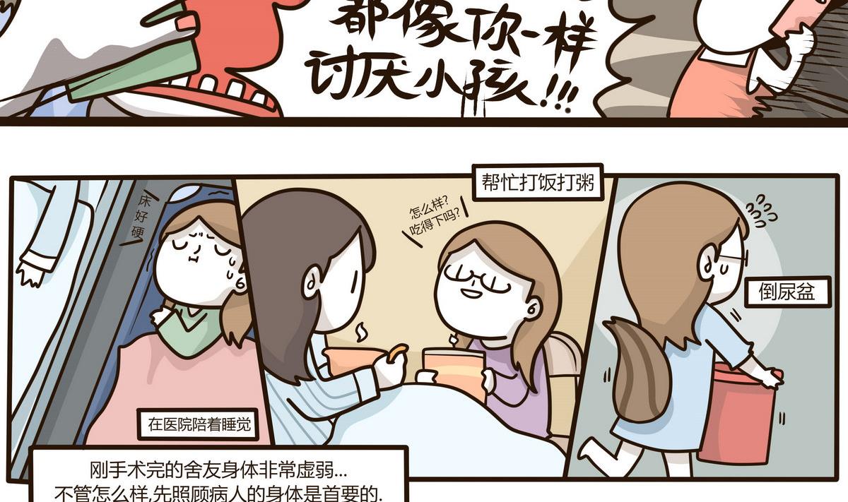 《忧郁日记》第130话 仿佛在梦中 第8页