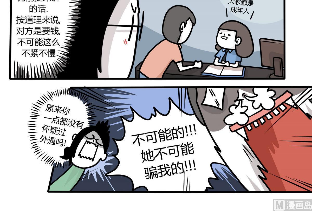 《忧郁日记》第132话 仿佛在梦中 3 第12页