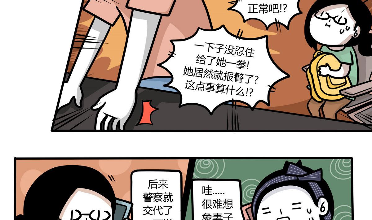 《忧郁日记》第132话 仿佛在梦中 3 第20页