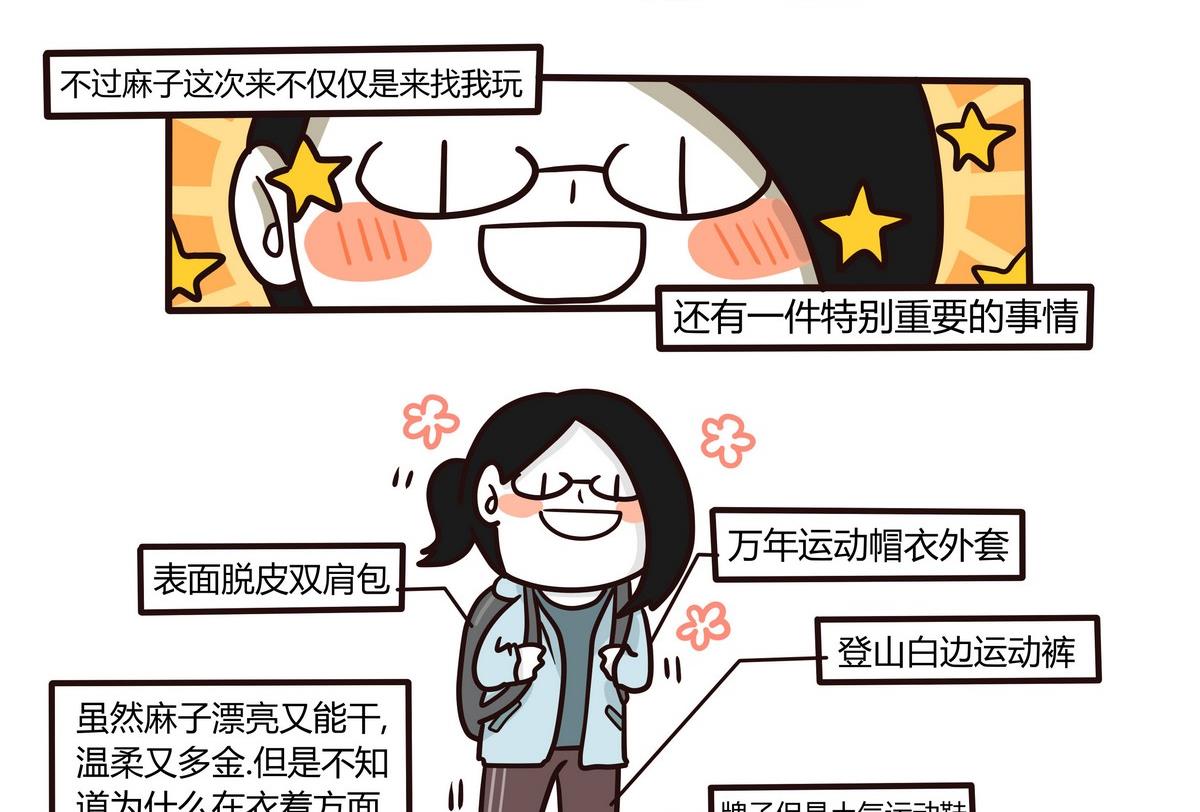《忧郁日记》第135话 那个撸铁的女人 第10页