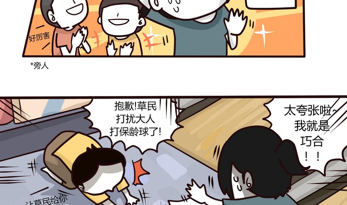 《忧郁日记》第135话 那个撸铁的女人 第20页