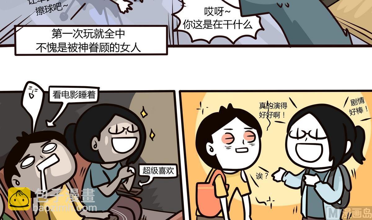 《忧郁日记》第135话 那个撸铁的女人 第21页