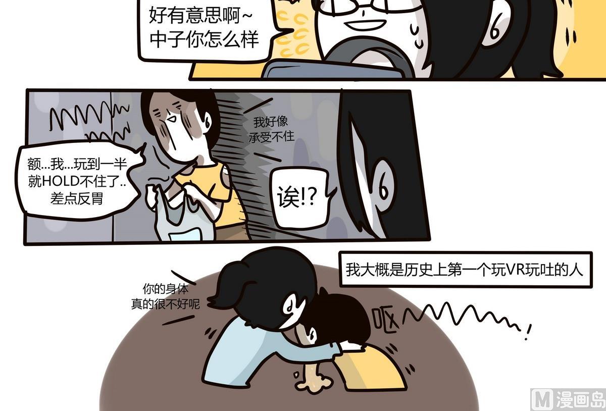 《忧郁日记》第135话 那个撸铁的女人 第24页