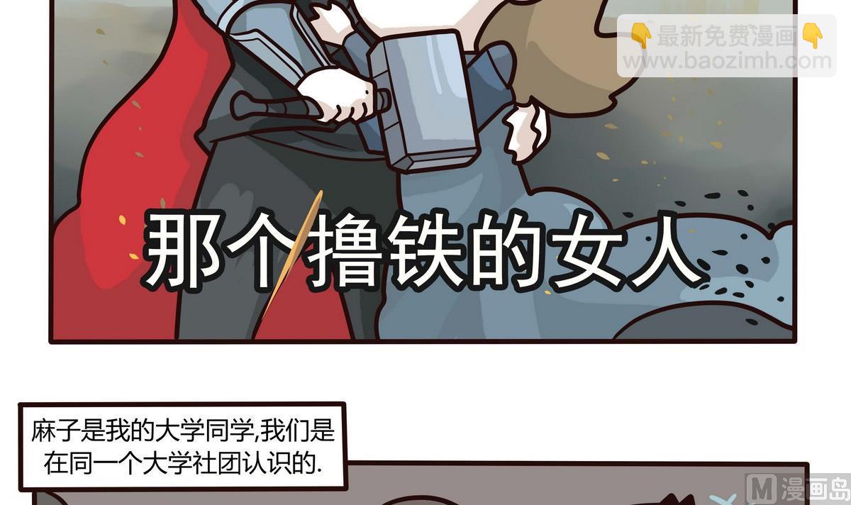 《忧郁日记》第135话 那个撸铁的女人 第3页