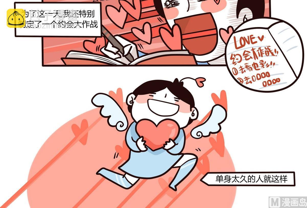 《忧郁日记》第135话 那个撸铁的女人 第6页