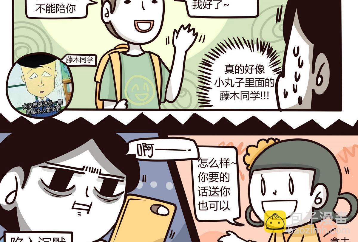 《忧郁日记》第133话 奇异的约会 第10页