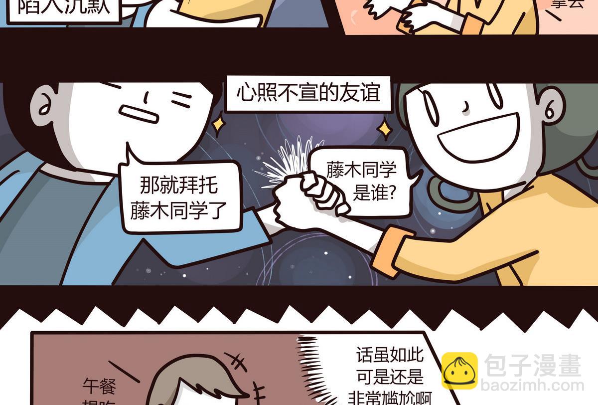 《忧郁日记》第133话 奇异的约会 第11页