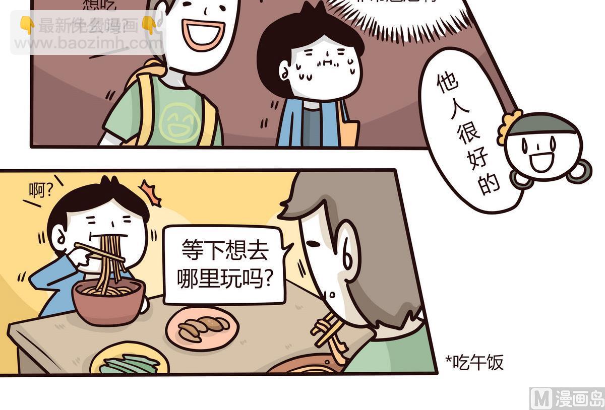 《忧郁日记》第133话 奇异的约会 第12页